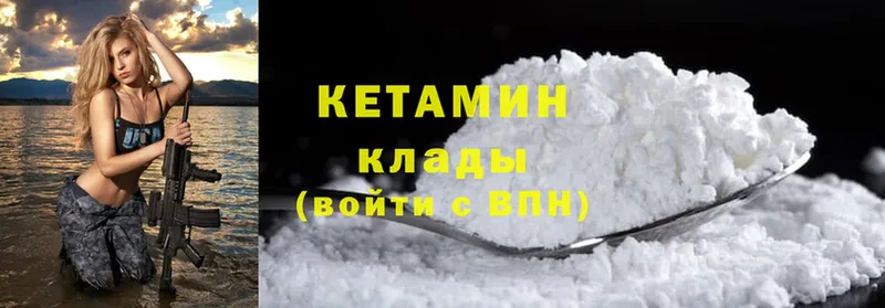 Кетамин ketamine  Невельск 